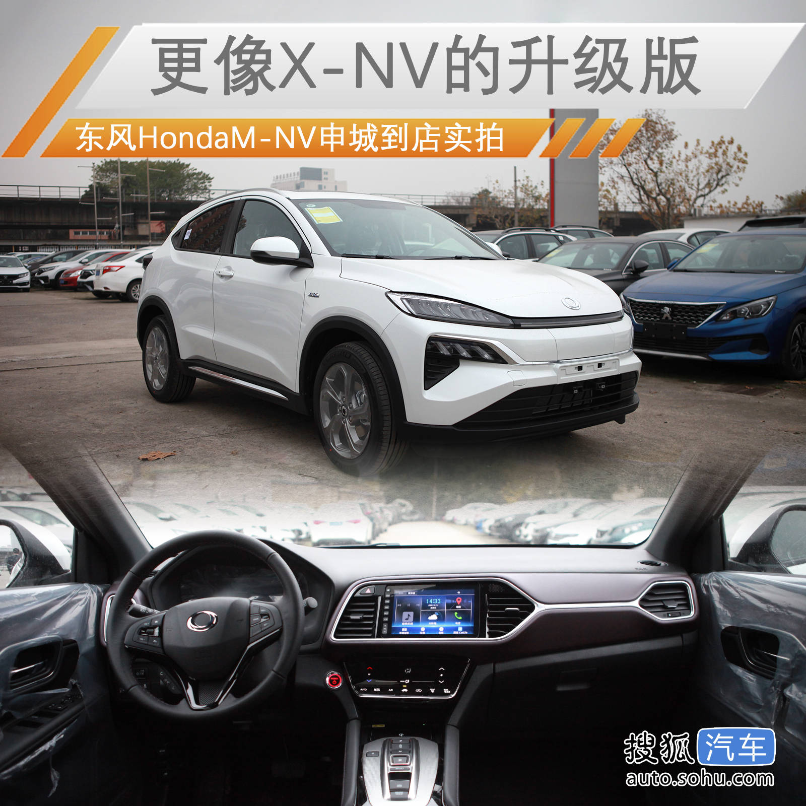 更像x-nv的升级版 东风honda m-nv申城到店实拍