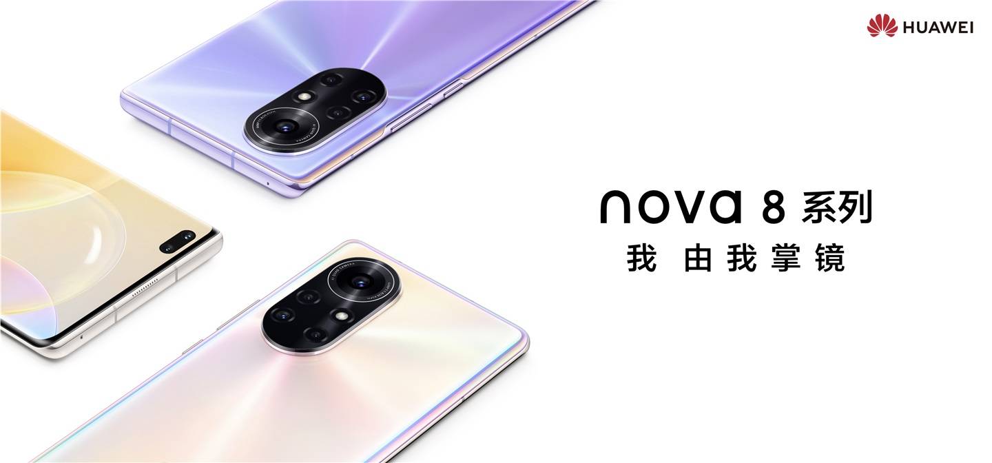 视频|年轻人的 Vlog 手机来了！华为 nova8 系列正式发布