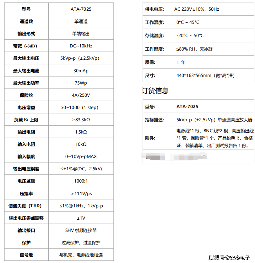 声呐|ATA-7020 功率放大器压电驱动功放在声呐系统中的应用