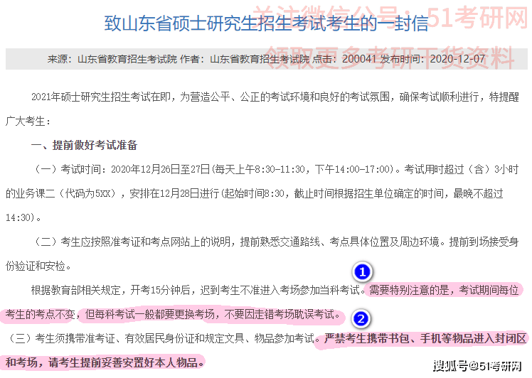 考研初试规定公布注意勿化妆不许上厕所禁带眼镜盒饮品