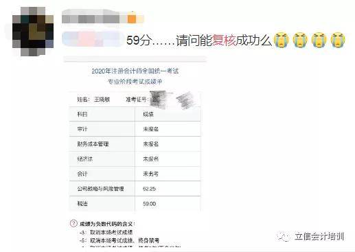 2020年CPA已出分，没满60分的，还有翻盘机会！（最新发布）