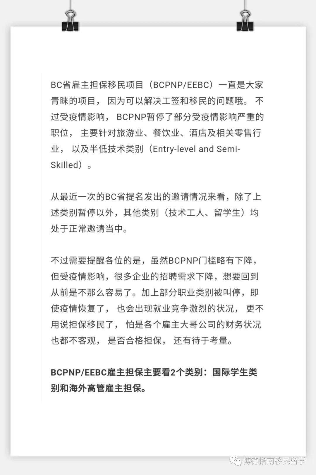 博德指南加拿大雇主担保移民技术类别和快速通
