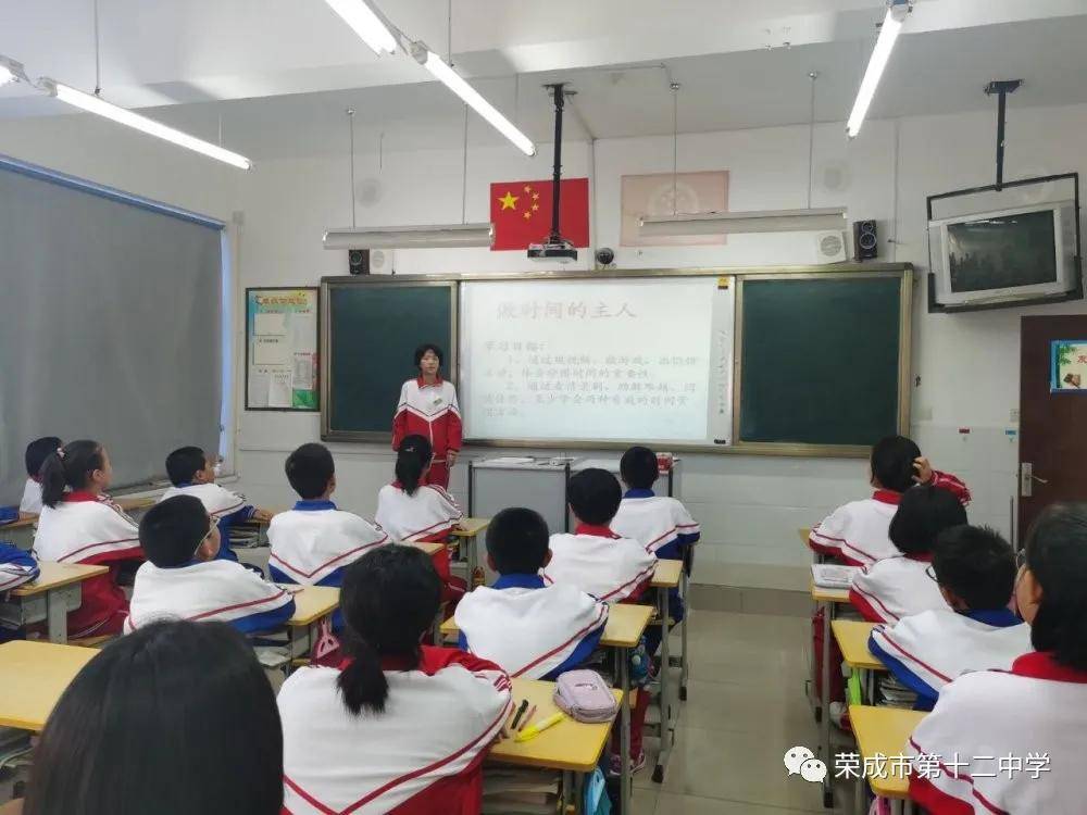 荣成十二中初一年级开展做会管理时间的人心理辅导课