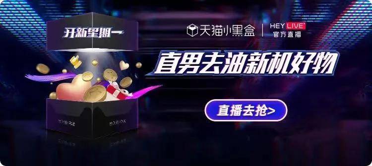 原创与内容舞蹈,天猫黑盒HeyLive专业主播开辟新曲目