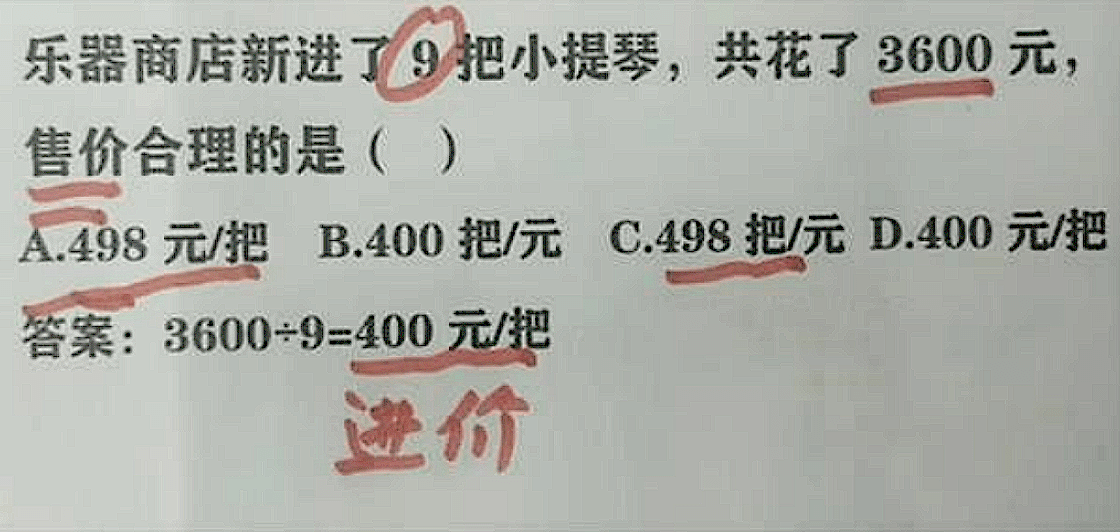 这题错哪了 3600 9 400被判错 宝爸质问老师却被打脸 孩子