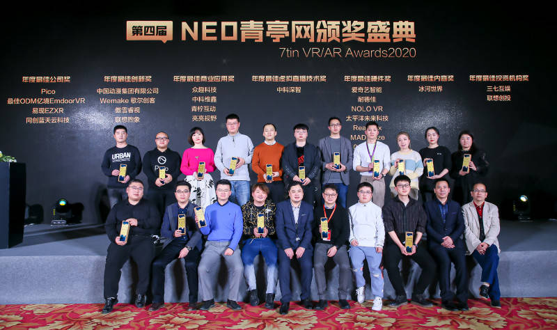 产业|青亭峰会2020：VR/AR聚变，开启新增长