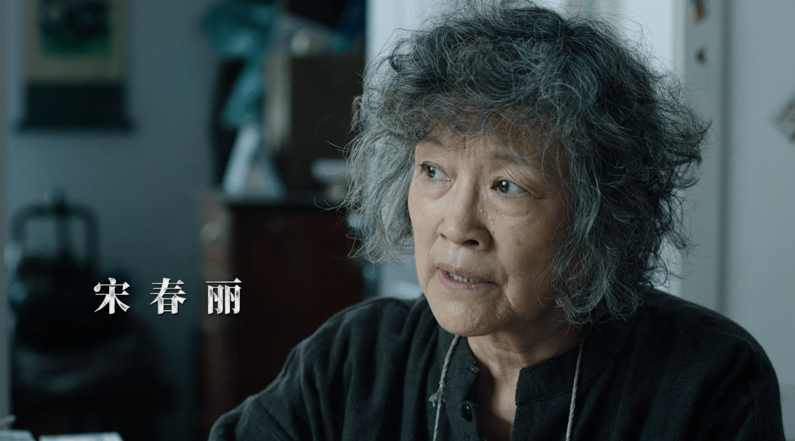 69岁宋春丽或为《巡回检查组》最佳女演员,哭戏精彩,演技有层次