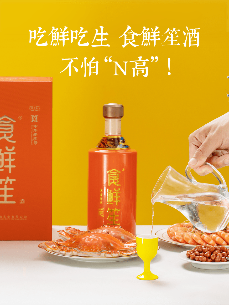 食鲜笙酒清香草本酒香致中和出品的高端餐酒契合中国人饮食