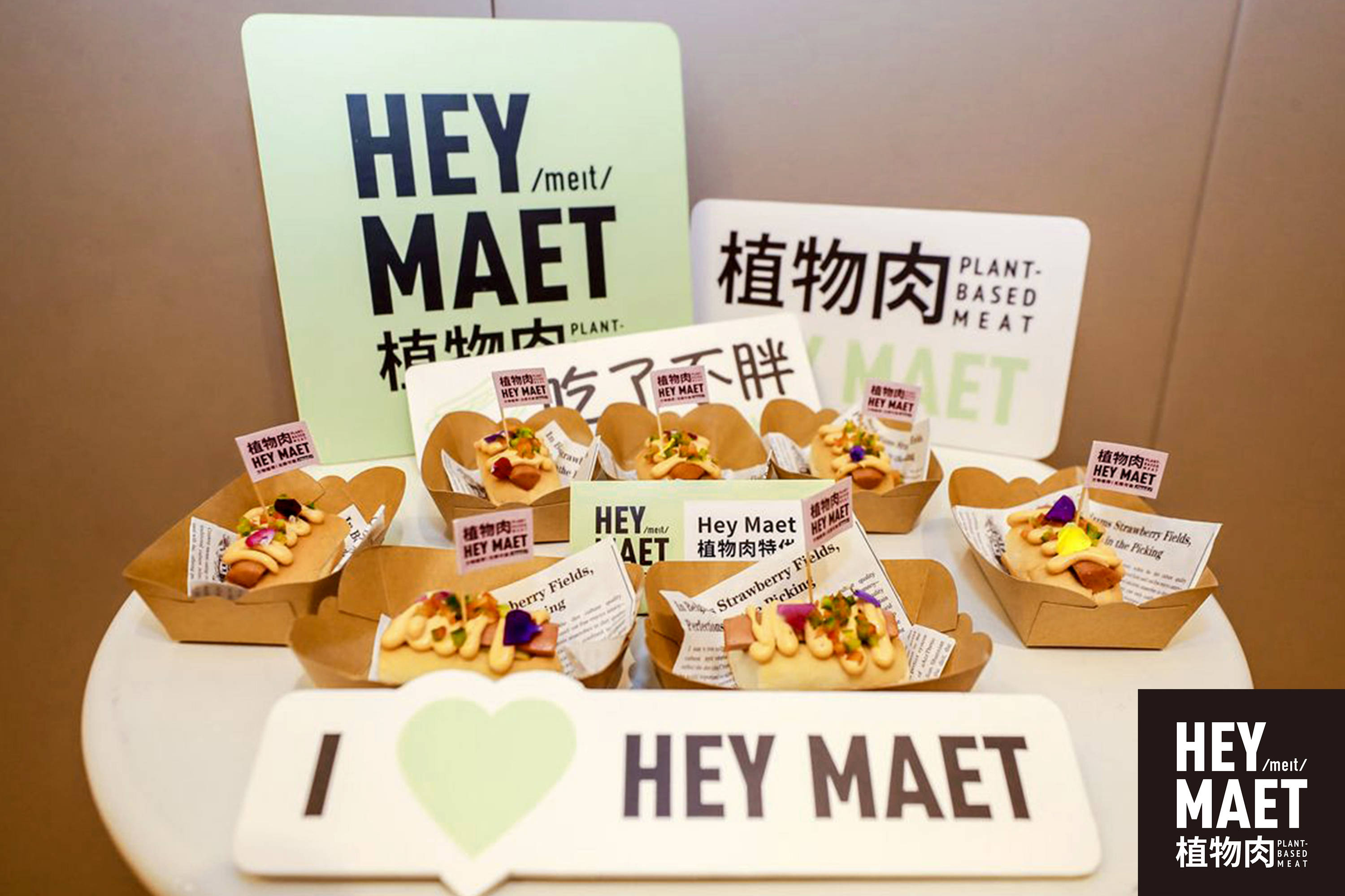 hey maet 植物肉携手2020瑞丽时尚盛典,引领植物基美丽新浪潮_原料