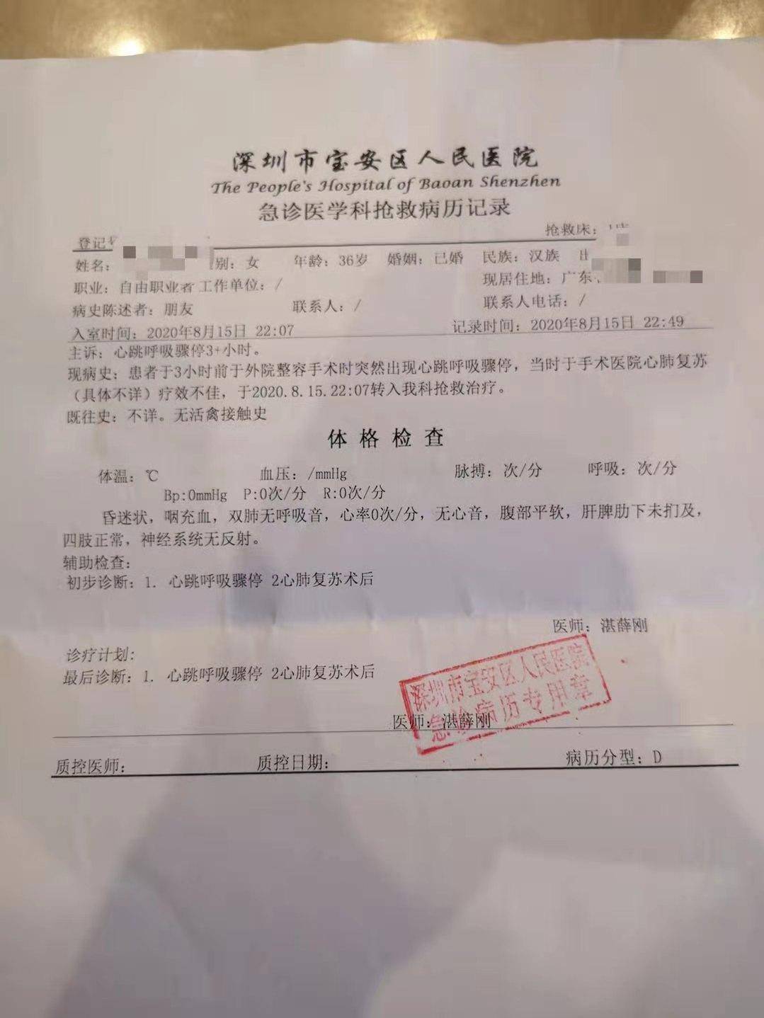 竞博APP深圳36岁女子隆鼻手术中死亡 涉事医美机构及人员均无资质(图3)