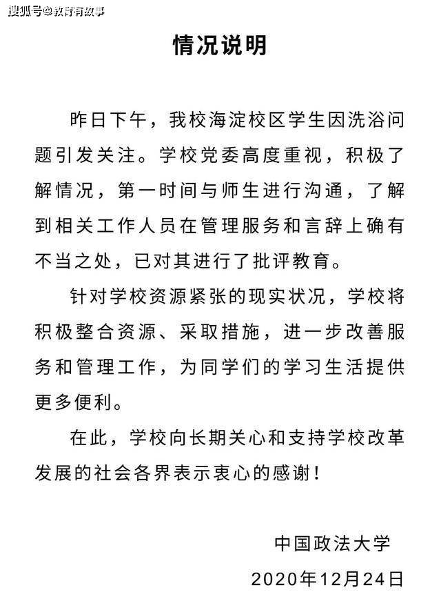 
中国政法大学学生“没资格”进留学生浴室 网友：这已经算好的了“太阳城官网”(图3)