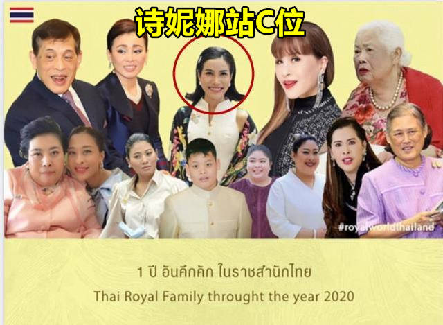 泰国王室要变天了!官网全新海报诗妮娜站在c位,王后都