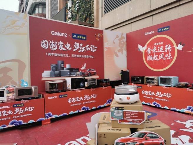 国潮家电当红不让,区域市场前景广阔:格兰仕四平电器上演跨年购-家电圈官网