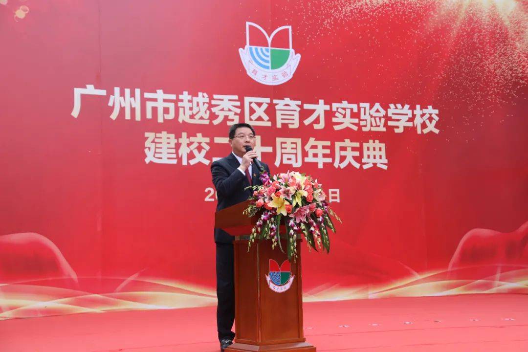 广州市越秀区育才实验学校二十周年庆典