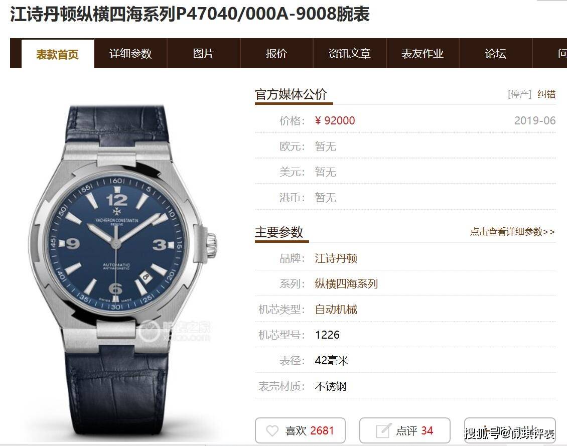 佩琪评表 8f江诗丹顿纵横四海47040对比正品评测