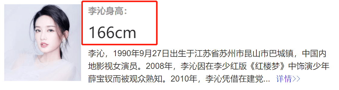 與李沁同框，趙露思腳踩「高蹺」卻仍矮對方半頭，真實身高成謎 娛樂 第2張