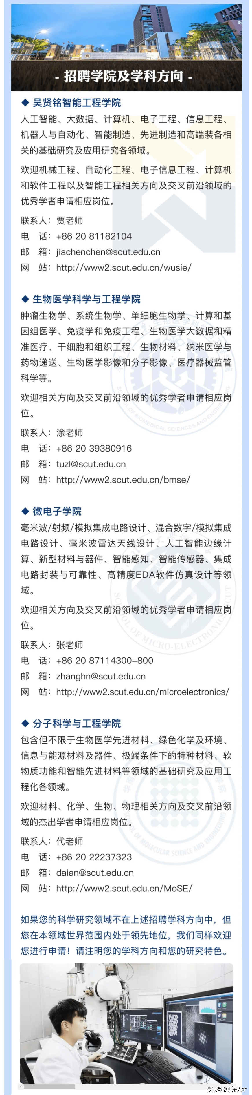 华南理工大学2021海内外高端人才招聘