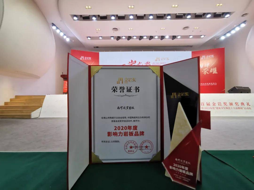 凭什么?!这些岩板品牌获得殿堂级专业岩板奖项金岩奖_影响力