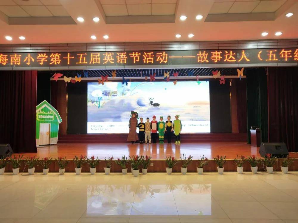 南通市海门区海南小学第十五届"英语文化节"活动