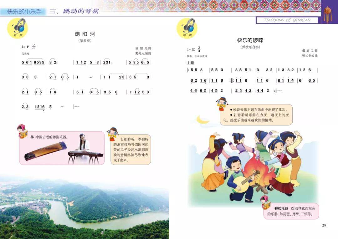 接力版小学音乐三年级下册电子课本(高清版)