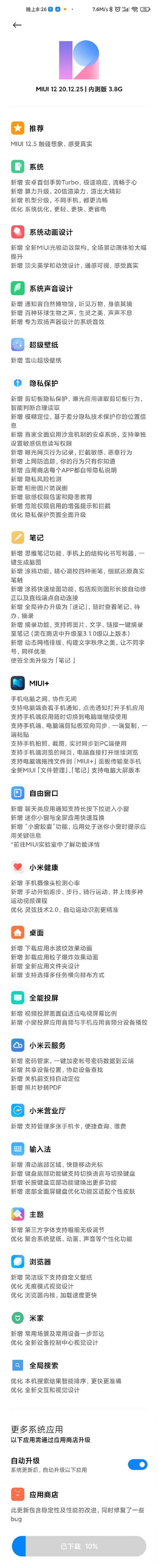 Pro|小米正式发布了 MIUI 12.5 面向小米 10/Pro 等机型推送