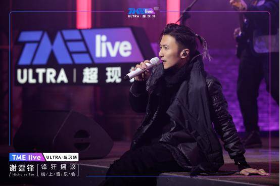 tme live x谢霆锋「锋狂摇滚」携四乐队共同燃炸超现场