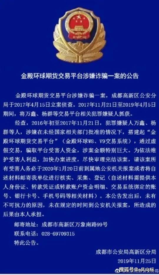 涉案超23.32亿，27人获刑！金殿环球案一审宣判