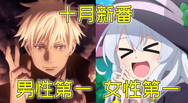 伊蕾娜和五条悟为AnimeTrending秋季动画最受欢迎男女主角！这一对我服！_日本