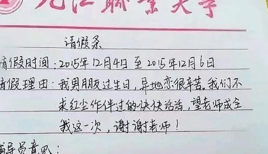 同学请假条 273da79ae6ad4a05b8e04bad6189e208.png