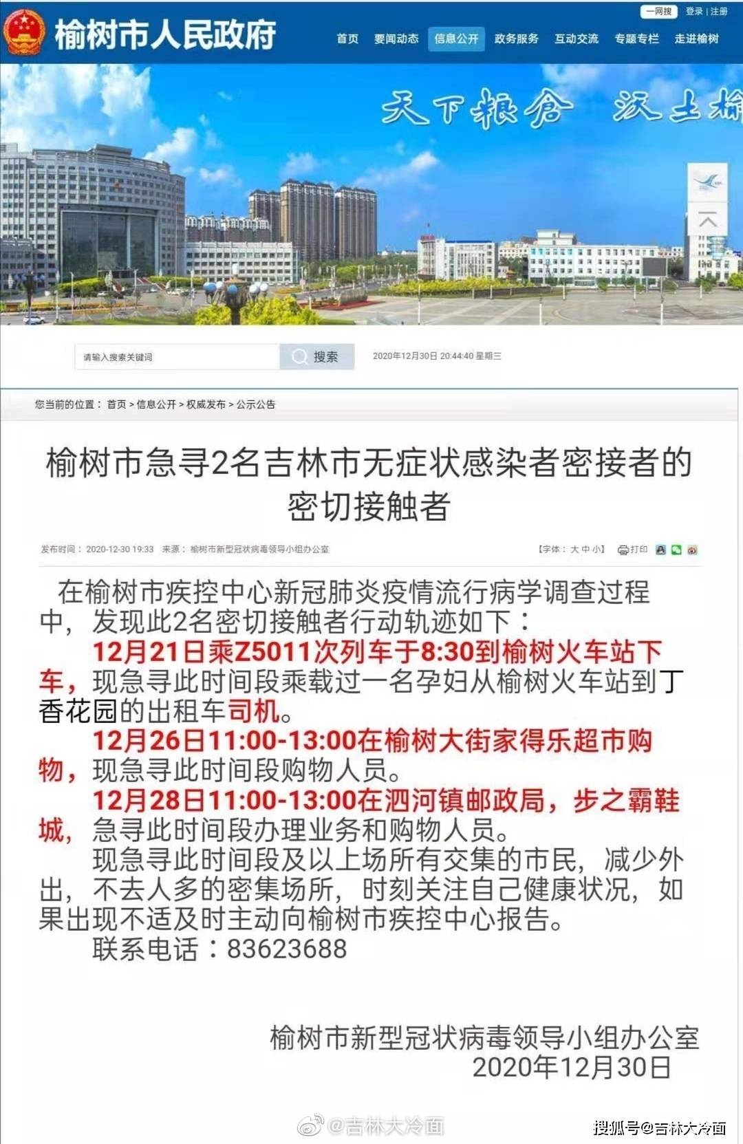 在榆树市疾控中心新冠肺炎疫情流行病学调查过程中,发现此2名密切接触