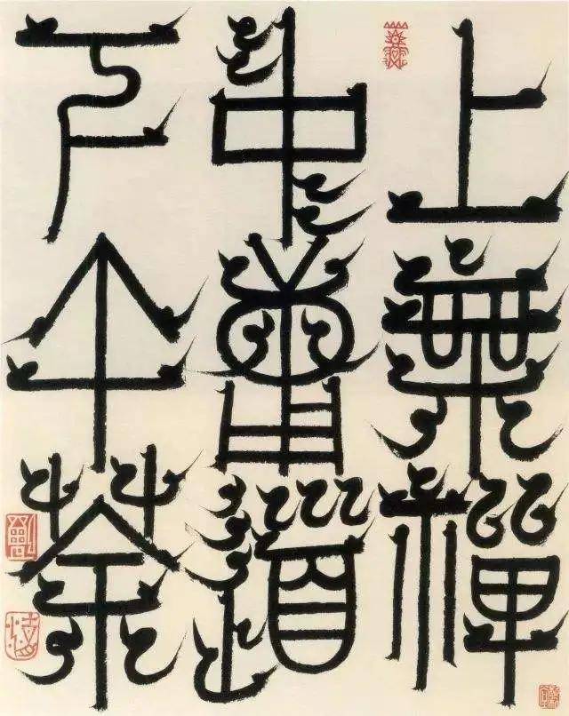 山东书法家排名_山东淄博书法家协会(3)