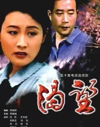 原创于海丹:放弃大好星途,下嫁群演李雪健,陪其抗癌19年不离弃