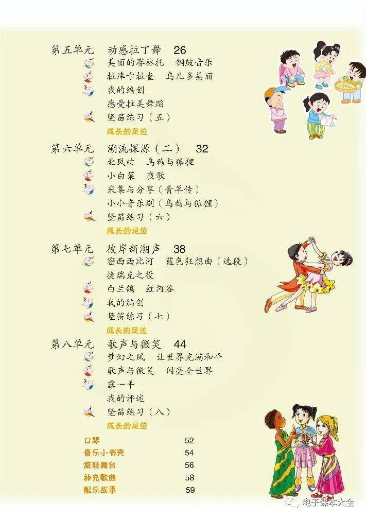 苏少版小学音乐六年级下册电子课本(高清版)