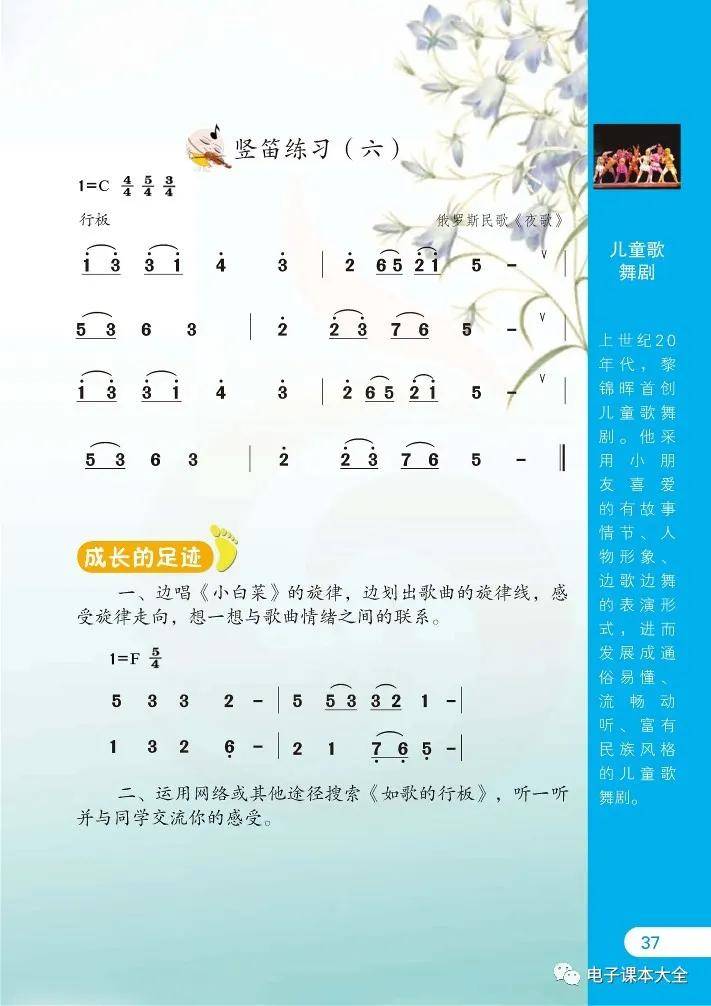 小学六年级音乐书曲谱(2)