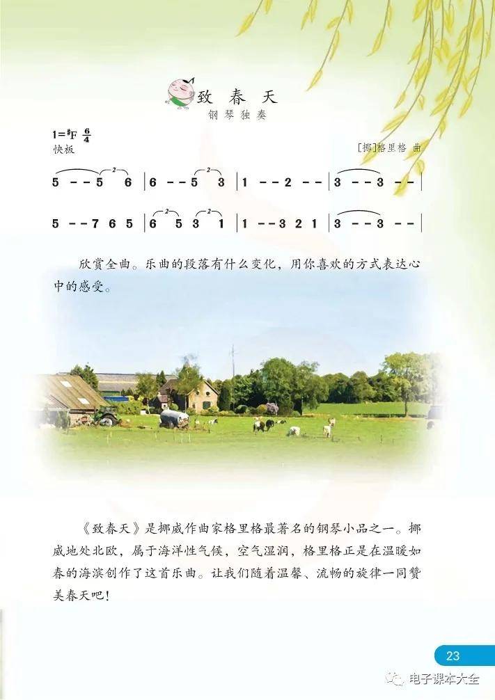 苏少版小学音乐五年级下册电子课本(高清版)