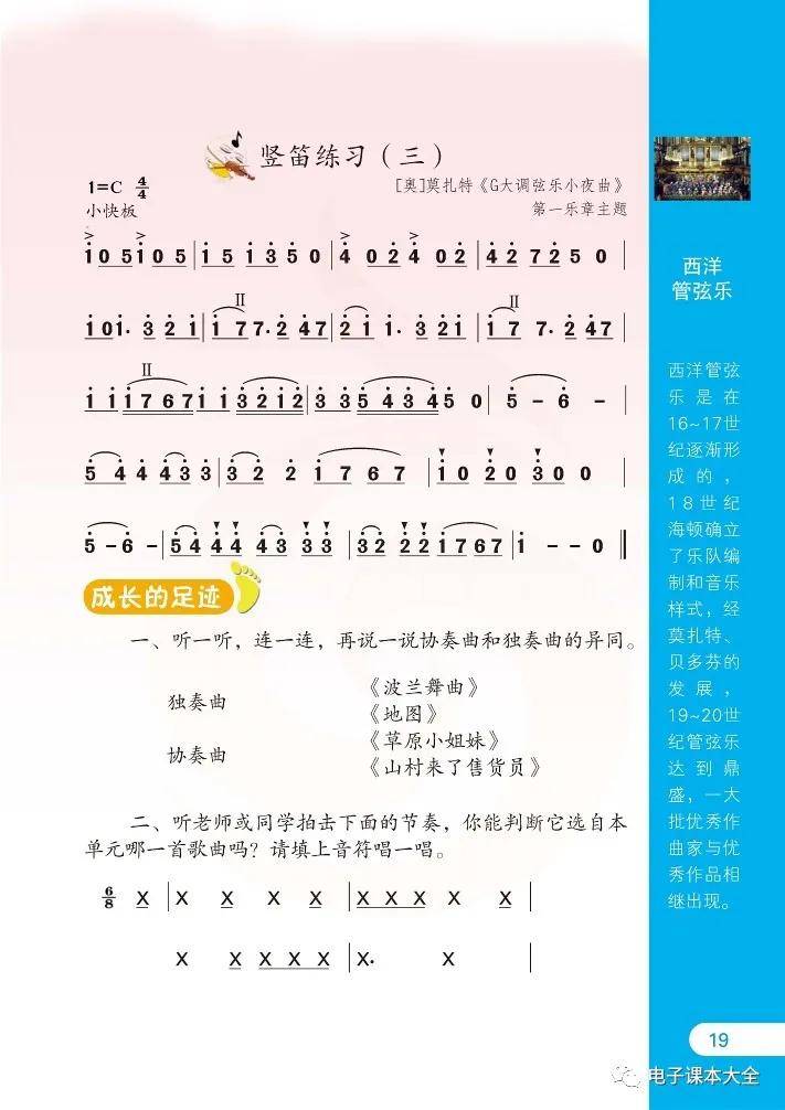 六年级音乐下册简谱