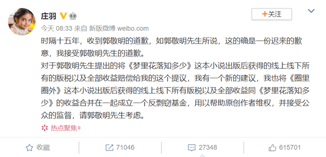 文化人打架就是不一樣，莊羽反懟郭敬明，道德綁架是不可能的 娛樂 第4張