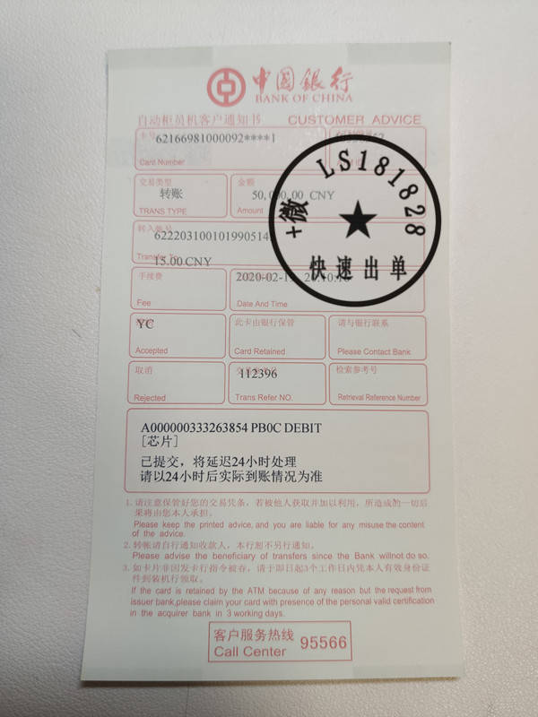 电子回单日文 来自搜狐网