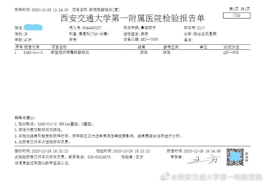 核酸检测报告单加上防伪二维码,阻断不法分子可乘之机