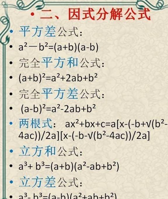 初中数学公式大全 含高清打印版 替孩子收藏下来 3年不下13 定理