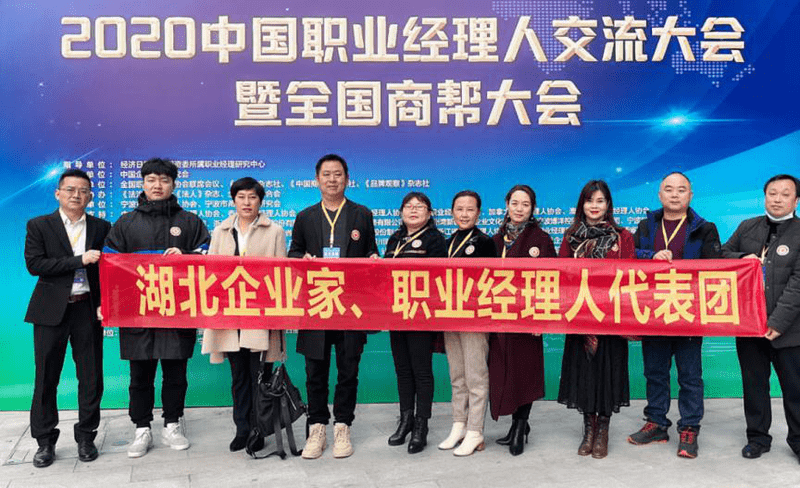 2020湖北各地市经济_湖北省职业经理人协会被评为全国“2020中国先进商