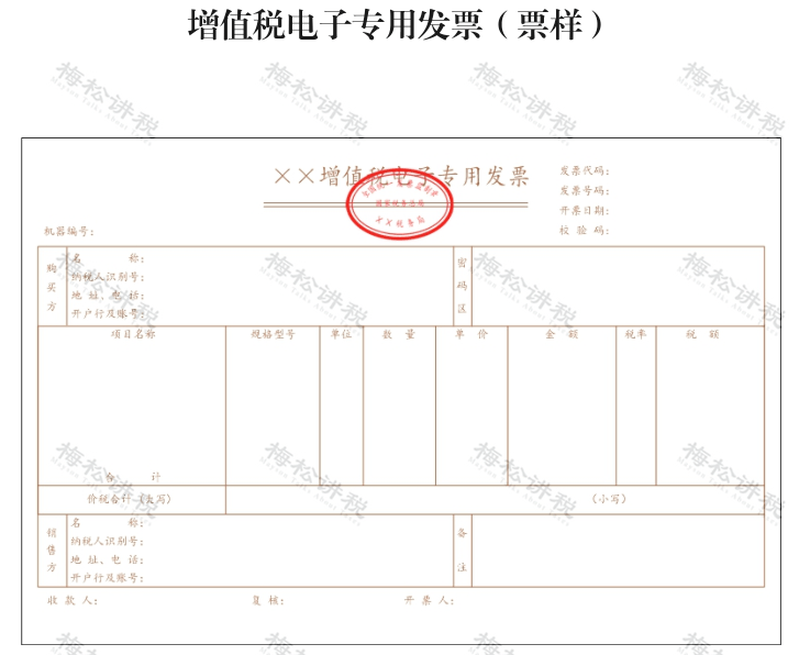 增值税发票大改电子专票 取消发票章 1%→0.5%