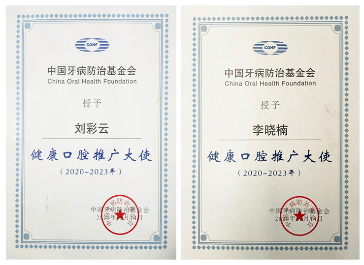 关注预防携手远航 商丘牙博士荣获健康口腔推广大使称号