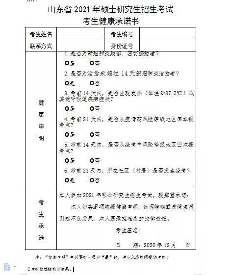 注意21考研人提前打印这些省份需要提供健康承诺书和健康码