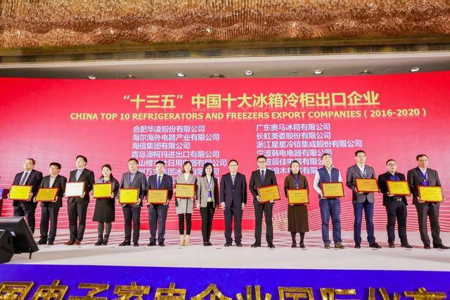 2020中国冰箱十大排_＂中国2020十大冰箱出口企业＂花落海尔、