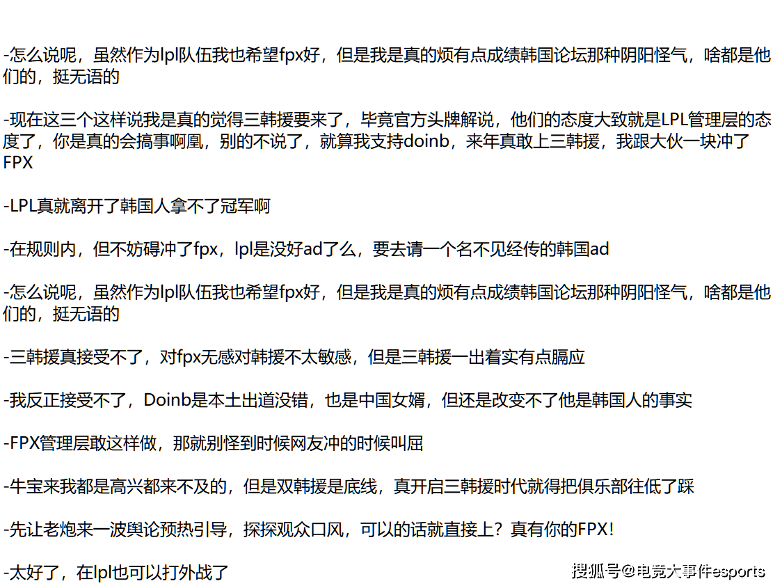 网友|老炮联盟三解说：FPX三韩援当然可以！网友：探口风做舆论引导？