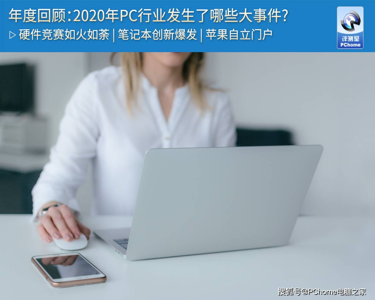 行业|年度回顾：2020年PC行业发生了哪些大事件?