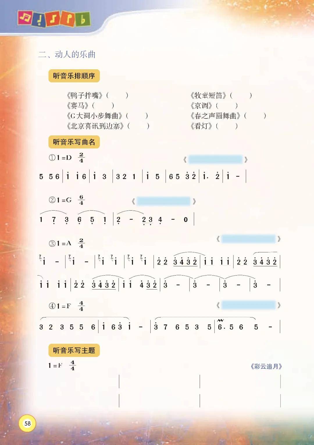 小学六年级音乐书曲谱