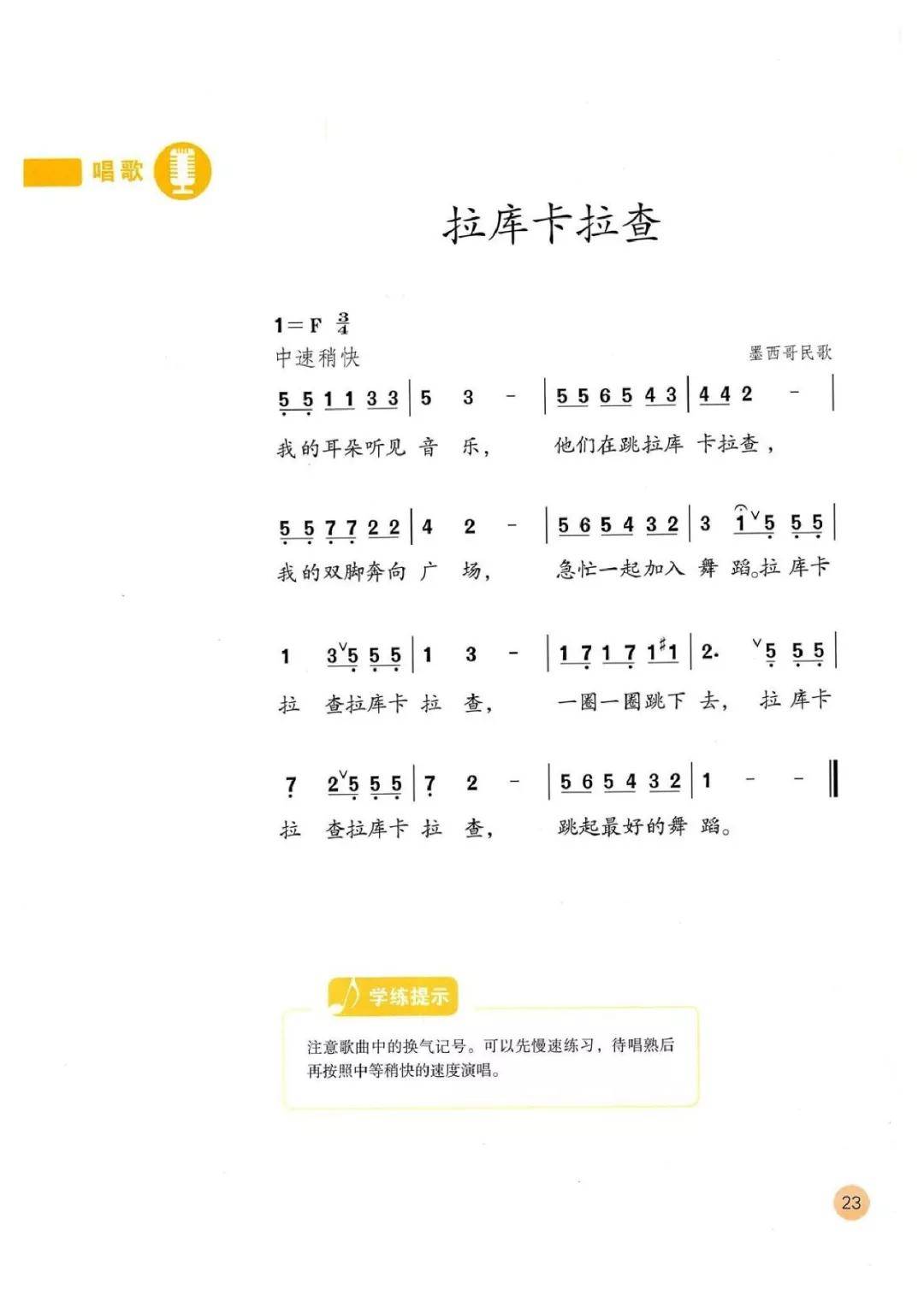 小学六年级音乐书曲谱