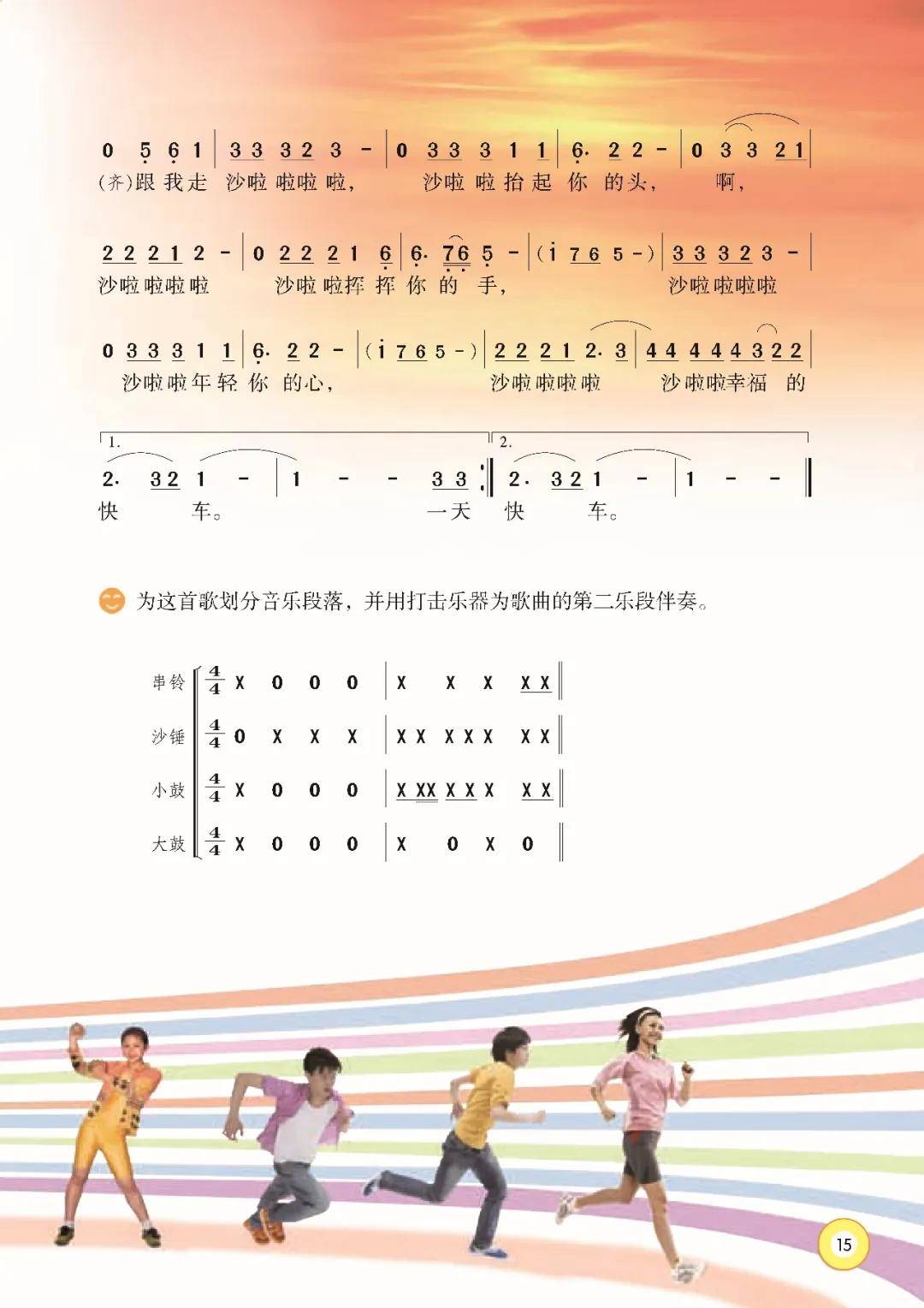 小学六年级音乐书曲谱